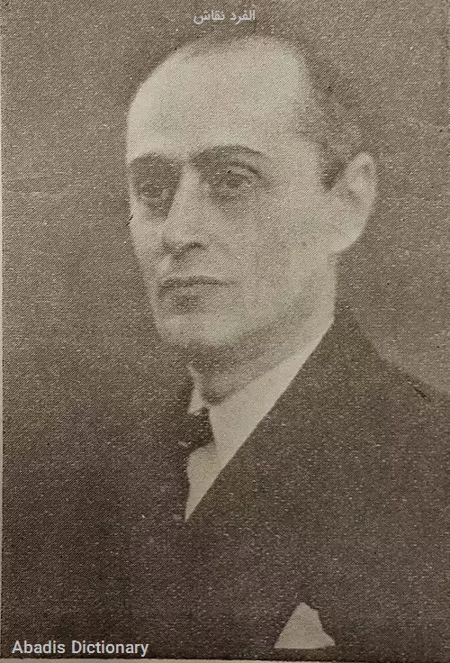 الفرد نقاش